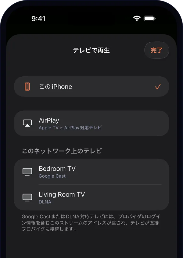 iPhoneの「テレビで再生」:このiPhone、AirPlay、ネットワーク上で見つかったテレビ。