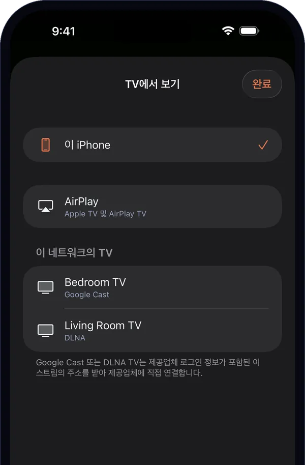 iPhone의 TV에서 보기: 이 iPhone, AirPlay, 네트워크에서 찾은 TV.