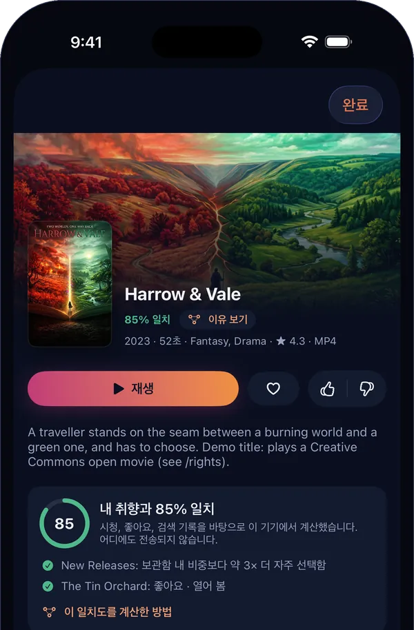 iPhone의 영화 페이지: 85% 일치, 추천 이유, 재생 버튼.