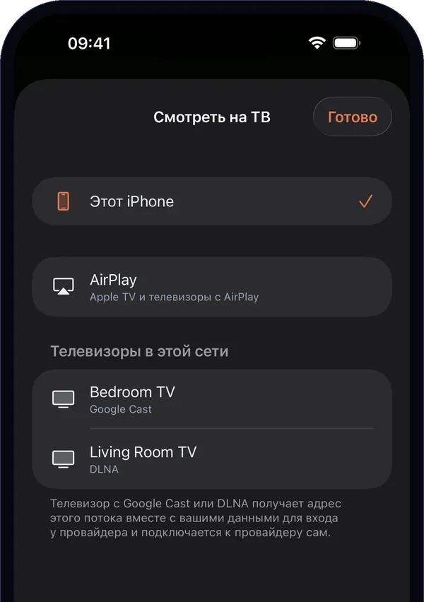 «Смотреть на ТВ» на iPhone: «Этот iPhone», AirPlay и телевизоры, найденные в сети.