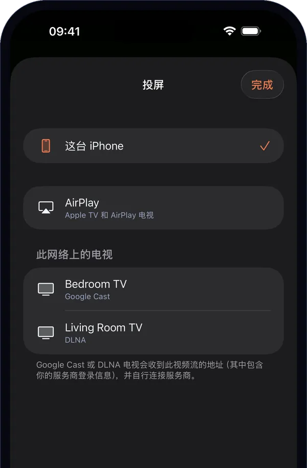 iPhone 上的“投屏”:这台 iPhone、AirPlay,以及在网络上找到的电视。